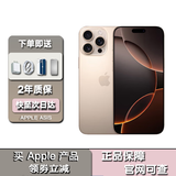 Apple16pro iPhone16苹果16ProMax 支持移动联通电信5G全网通游戏手机准 16ProMax 沙漠色钛金属6.9英寸 256GB【公开版全网通】