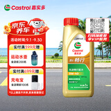 嘉实多（Castrol）畅行 全合成机油 5W-40 SQ A3/B4 1L 行系列汽车保养京东养车自营