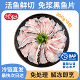 纯色本味冷冻免浆黑鱼片 300gx4袋 酸菜鱼水煮鱼食材 无需处理 解冻即用