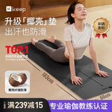 Keep瑜伽垫健身垫家用新款专业防滑减震天然橡胶椰壳纤维防滑垫陨石灰