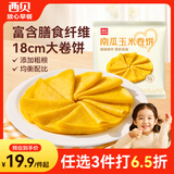西贝莜面村南瓜玉米卷饼500g 20张 早餐速食方便早餐 粗粮杂粮食品开学早餐