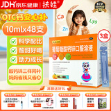 扶娃三宝葡萄糖酸钙锌口服溶液10ml*144支儿童宝宝液体钙青少年11-17岁助长高酸钙锌口服液钙片补钙补锌儿童钙