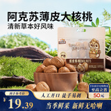 三只松鼠量贩袋装草本味纸皮核桃500g 每日坚果炒货休闲零食品