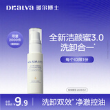 瑷尔博士3.0氨基酸型精研平衡净透洁颜蜜温和卸妆舒缓保湿控油旅行装30ml