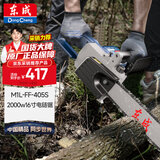 东成电链锯M1L-FF-405S伐木锯2000w大功率木工切割锯电链锯