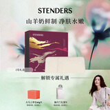 施丹兰（STENDERS）【钟楚曦同款】山羊奶皂手工皂沐浴洁面进口皂100g*2生日礼物