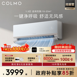 COLMO空调大魔方CA5 1.5匹一级能效 一键除醛除菌除尘 舒适风健康风卧室壁挂式纯铜管挂机 KFR-35GW/CA5
