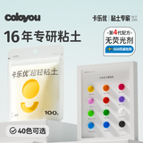 卡乐优（Coloyou）小学生专用安全无毒彩泥黏土补充装软陶泥土玩具京东自营diy手工100克黄色超轻粘土大包装无荧光剂