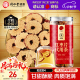 同仁堂品牌北京同仁堂大红枣干片150g去核新疆产地非免洗即食泡水