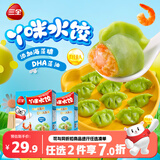 三全水饺虾仁胡萝卜300g*2盒84只宝宝饺子 夜宵儿童早餐速冻半成品