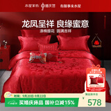 水星家纺结婚床上四件套龙凤大提花红色婚庆床单被套新婚礼物婚房1.8m床