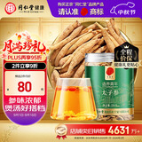 同仁堂品牌 北京同仁堂 太子参100g 可磨参粉泡茶泡酒养生非中药材