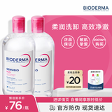 贝德玛（BIODERMA）舒妍舒缓多效洁肤液粉水500ml*2卸妆水温和卸防晒舒缓 中秋节礼物