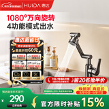 惠达（HUIDA）面盆水龙头万向浴室柜洗脸盆洗手盆卫生间台盆冷热龙头TY11