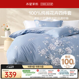 水星家纺四件套床上纯棉100%全棉透气床单被套双人1.8米x2米床花西雅家居馆