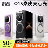 图拉斯支点壳O1S【奢级皮革丨磁吸支架】 适用华为MateX7手机壳x6折叠屏X5典藏版全包中轴保护真素皮超薄 【全透明】 X7/X7典藏版【通用】
