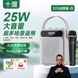 十度（SHIDU）S95蓝牙音响家用K歌麦克风音箱户外广场舞音箱手提便携大功率高音质低音炮大音量商铺收款播报扩音 珍珠白丨无线话筒版