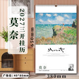 班歌免撕梵高莫奈油画2027年羊年挂历家用挂墙日历大号古风复古艺术台历挂式精美年历月历挂画挂历 免撕翻页-莫奈（38x65cm）13张