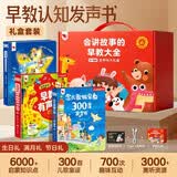 孩悦 会说话的早教有声书+哄睡前故事发声书+念儿歌做早教300首发声书3册礼盒宝宝学说话早教启蒙有声书礼物