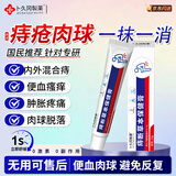 卜久冈制薬痔疮膏痔疮凝胶消专用肉球根痔断膏正品内外混合痔疮肛门瘙痒