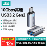 山泽Type-C转换USB3.2转接头OTG数据线带指示灯支持苹果18/17/16安卓华为手机U盘ipad耳机键鼠车载充电