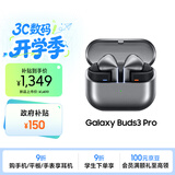 三星 Samsung【政府补贴】Buds3 Pro 自适应主动降噪无线运动蓝牙耳机/AI同传翻译耳机 星际银