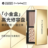 M.A.C魅可mac生姜高光双拼7g王炸小金盒无刷子 生日礼物送女友