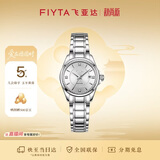 飞亚达（FIYTA）经典“白月光”机械机芯钢带商务优雅女表【教师节礼物】