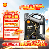壳牌（Shell）全合成机油 0w-40(0w40) 4L超凡喜力都市光影版汽车保养京东自营
