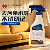 GUARDSMAN布艺沙发清洁剂羽绒服干洗剂地毯床垫清洗液免拆去污除油渍免水洗