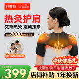 科普菲肩周颈部热敷炎艾灸肩膀按摩仪器护肩部损伤电加发热披坎肩保暖中秋礼物送长辈爸妈实用