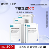可复美透明质酸钠吨吨小水膜3盒补水保湿面膜化妆护肤品生日礼物