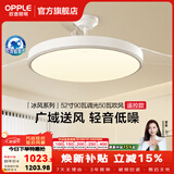 欧普照明（OPPLE）风扇灯吊扇灯隐形扇卧室餐厅超静音全光谱1级能效风扇一体灯饰 1级能效-白-52寸90瓦-遥控-全光谱