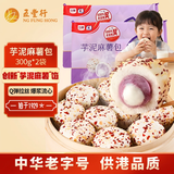 五丰 芋泥麻薯包300g*2袋20只 儿童早餐馒头 冷冻流心面点速食