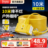 苏士赫尔摩【国标10米防摔款】延长线户外多功能插座防摔插排2500W 防晒防冻/抗拉耐磨 4位10米摔不烂插座