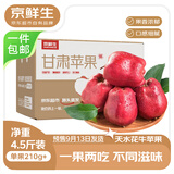 京鲜生 天水花牛苹果 净重4.5斤 单果210g+ 生鲜水果源头直发
