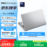 戴尔（DELL）国家补贴 灵越15 笔记本电脑 新款 酷睿Ultra 5 15.6英寸 轻薄本学生商务办公本 16G 1TB 120Hz屏