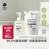 babycare谷物酵素奶瓶清洁剂奶瓶清洗剂婴儿餐具清洗液果蔬洗洁精 850g