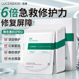 透真b5修复面膜修护皮肤屏障深度补水敏感肌保湿晒后修护胶原蛋白