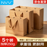 NVV5个装牛皮纸袋 中秋教师节日礼品袋包装袋商务会议伴手礼手提袋烟酒茶叶手提袋纸袋子 横版特大号48*14*35cm