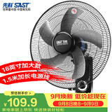 先科(SAST)风扇/壁扇/18英寸五叶/壁扇/电风扇/交流定频/餐厅宿舍商用大风量风扇FB-309