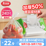 美丽雅保鲜袋食品级大40*30cm*240只一次性背心式厚1丝塑料冷冻分装袋子