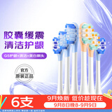 舒客声波电动牙刷头G5Pro+系列替换刷头 6支 胶囊缓震 护龈刷头 美白牙刷头生日礼物