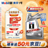 美孚（Mobil）全合成汽机油0W-20 SP级4L美孚1号极光银汽车保养京东养车自营