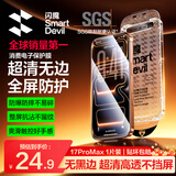 闪魔【T5-超清无边防护】适用iPhone17ProMax钢化膜 苹果17promax手机膜高清增透全屏大视窗抗指纹防摔