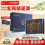 久年冻干海参30g免煮速发辽刺参 海鲜干货礼盒滋补好礼品中秋礼品