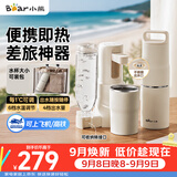 小熊（Bear）便携式即热饮水机 小型家用便携烧水壶免安装折叠 速热直饮机户外差旅烧水杯E40T6
