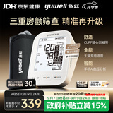 鱼跃（yuwell）房颤款上臂式电子血压计血压仪医用高精准高血压测量仪家用S69AR