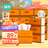 植护抽纸气垫纸巾90抽*60大包纸抽整箱批发擦手纸餐巾纸卫生纸面巾纸