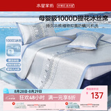水星家纺冰丝凉席1000D母婴A类抑菌可机洗宿舍单人空调席1.2米床可折叠